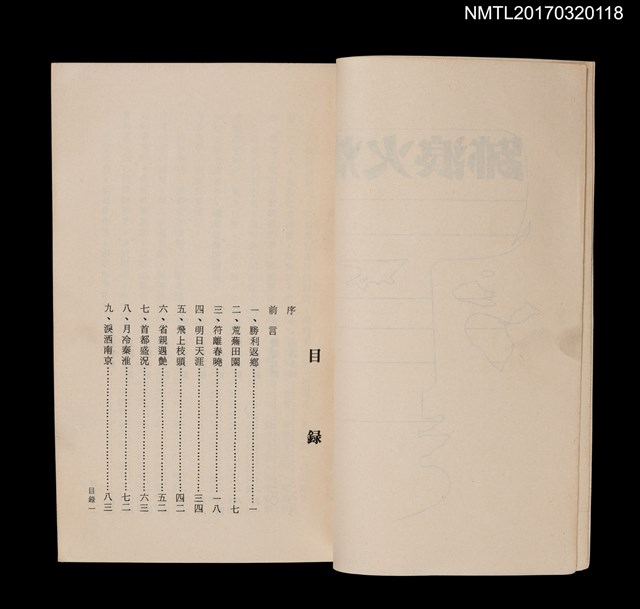 主要名稱：烽火浪跡圖檔，第2張，共4張