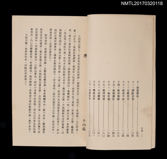 主要名稱：烽火浪跡圖檔，第3張，共4張