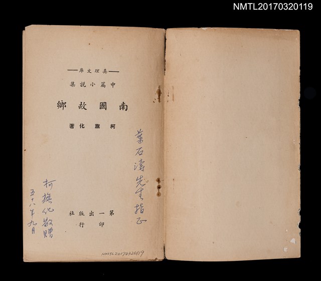 主要名稱：南國故鄉––中篇小說集圖檔，第3張，共5張