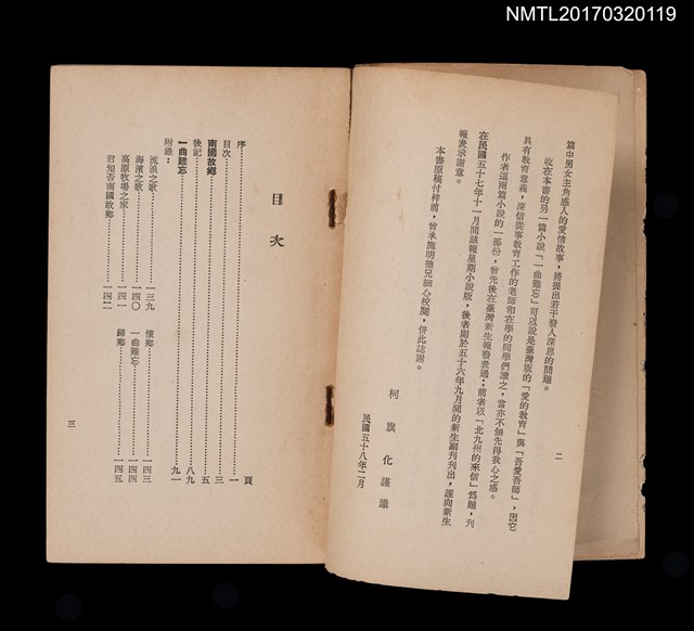 主要名稱：南國故鄉––中篇小說集圖檔，第4張，共5張