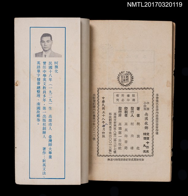 主要名稱：南國故鄉––中篇小說集圖檔，第5張，共5張