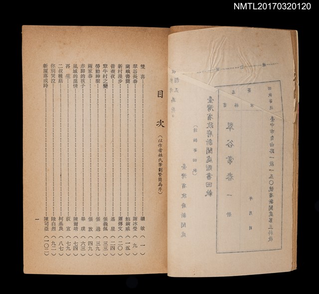 主要名稱：翠谷常春/叢書名(號)：省政文藝叢書之十九圖檔，第2張，共4張
