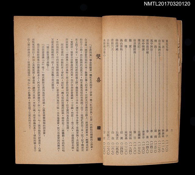 主要名稱：翠谷常春/叢書名(號)：省政文藝叢書之十九圖檔，第3張，共4張