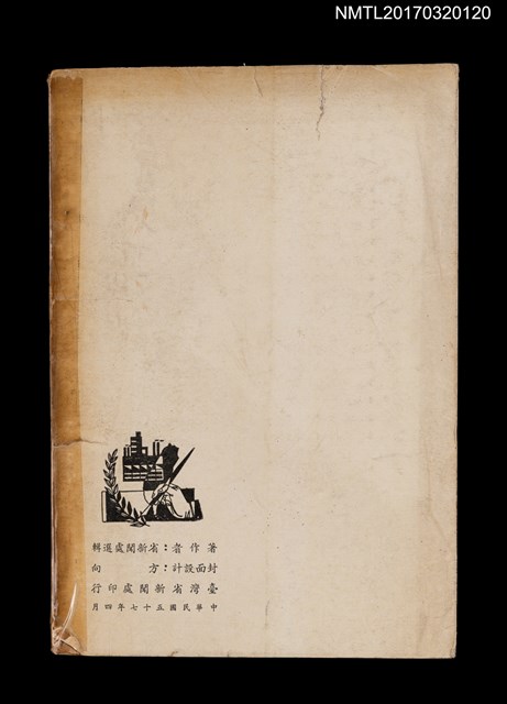 主要名稱：翠谷常春/叢書名(號)：省政文藝叢書之十九圖檔，第4張，共4張