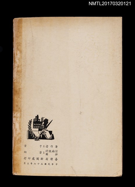 主要名稱：花潮/叢書名(號)：省政文藝叢書之十七圖檔，第2張，共2張