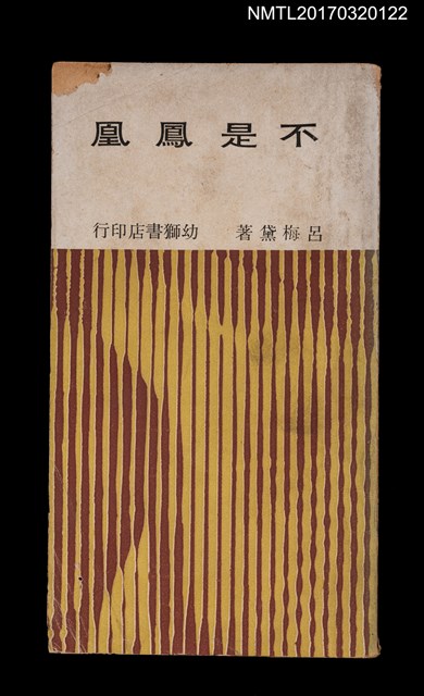 主要名稱：不是鳳凰圖檔，第1張，共4張