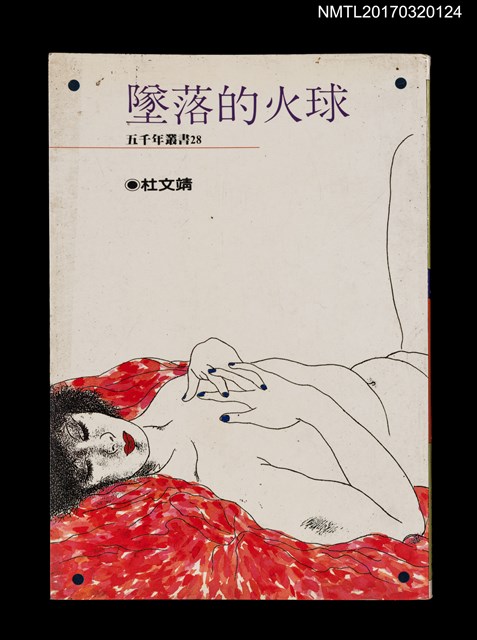 主要名稱：墜落的火球圖檔，第1張，共3張