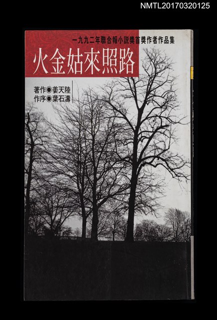 主要名稱：火金姑來照路圖檔，第1張，共4張