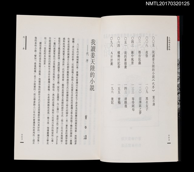 主要名稱：火金姑來照路圖檔，第3張，共4張