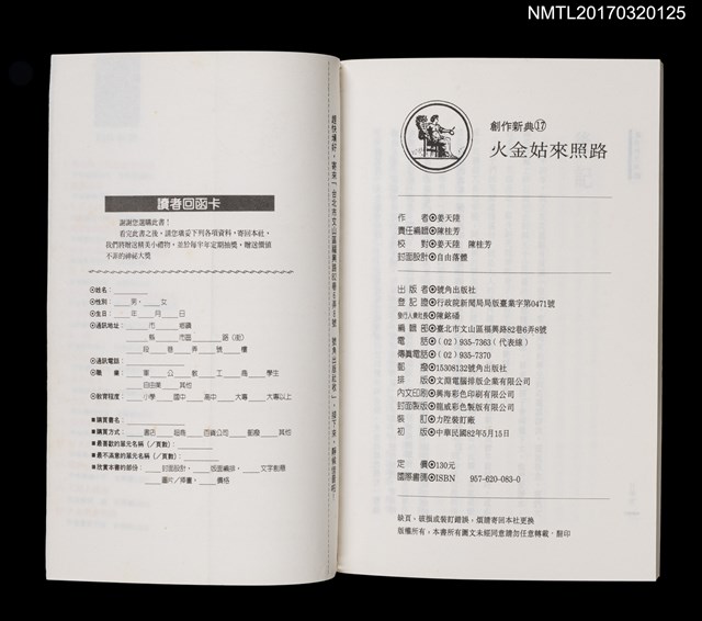 主要名稱：火金姑來照路圖檔，第4張，共4張