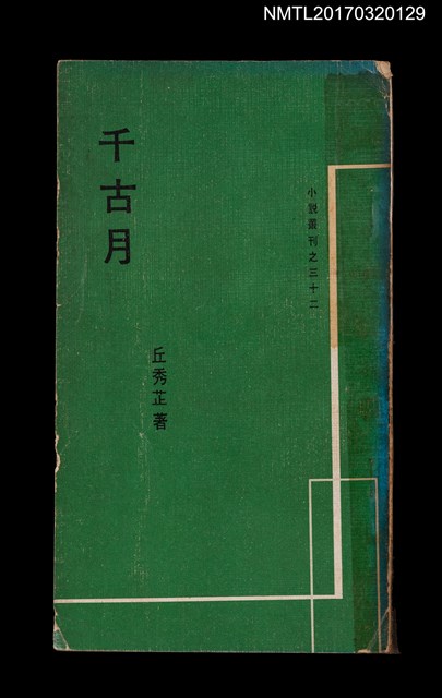 主要名稱：千古月圖檔，第1張，共5張