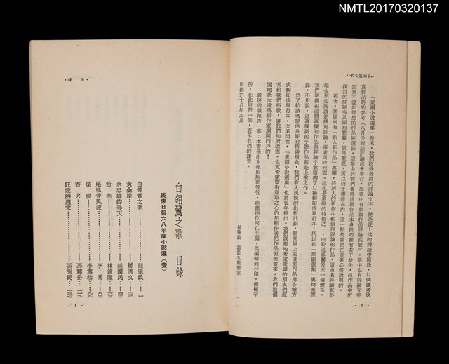 主要名稱：白翎鷥之歌/叢書名(號)：民眾日報副刊小說選集之1圖檔，第3張，共5張