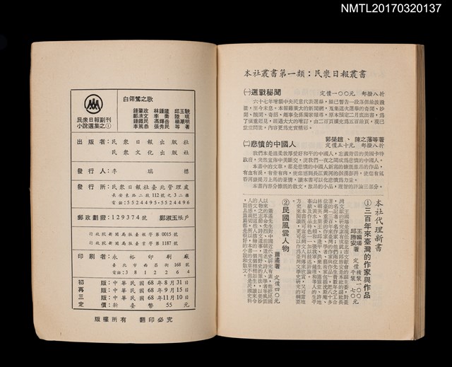 主要名稱：白翎鷥之歌/叢書名(號)：民眾日報副刊小說選集之1圖檔，第5張，共5張