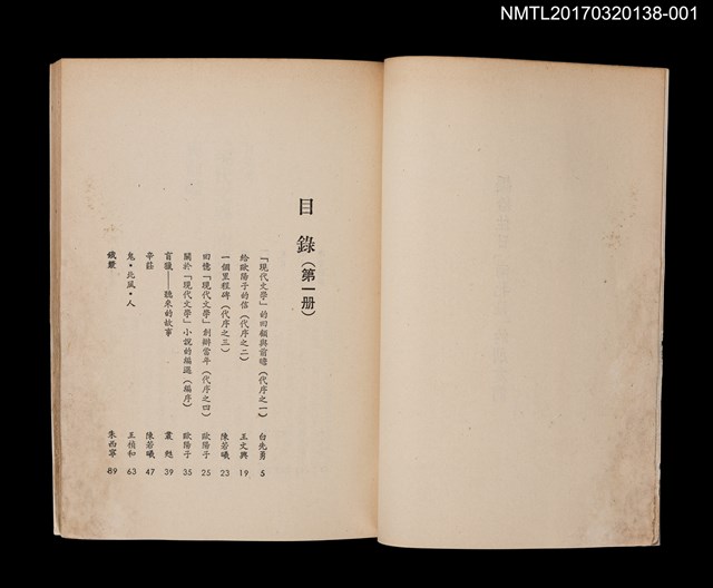 主要名稱：現代文學小說選集 第一冊圖檔，第2張，共4張