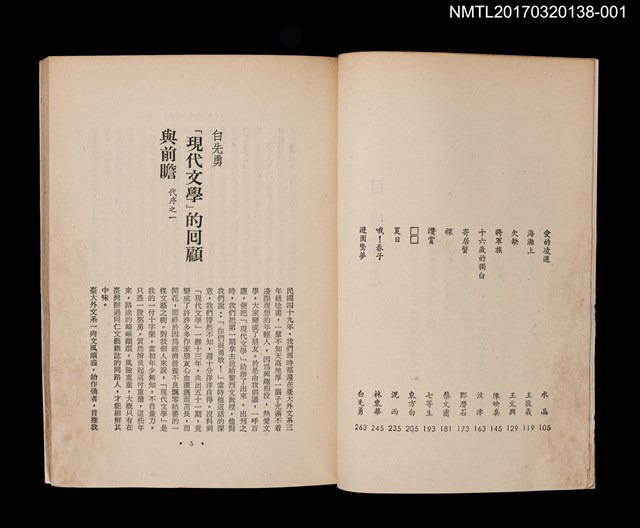 主要名稱：現代文學小說選集 第一冊圖檔，第3張，共4張
