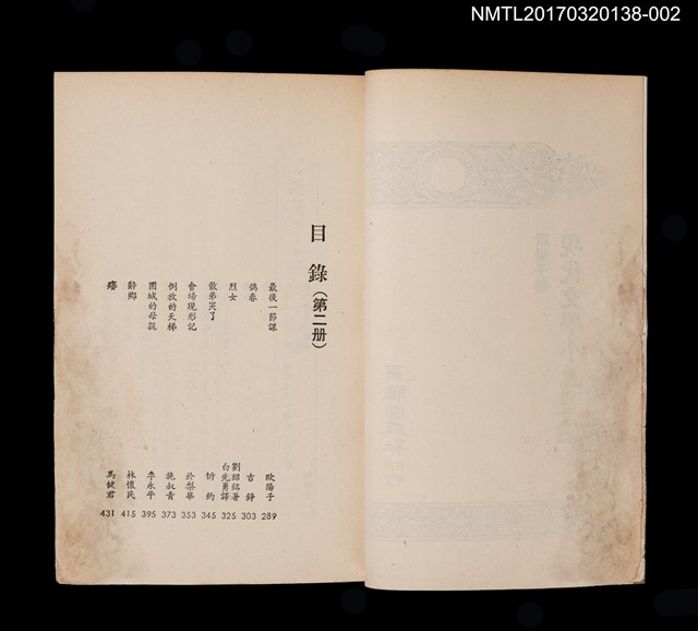 主要名稱：現代文學小說選集 第二冊圖檔，第2張，共5張