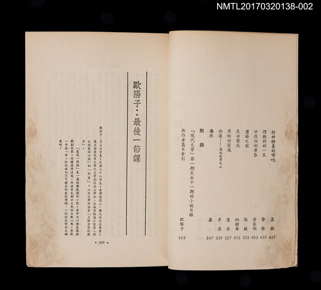 主要名稱：現代文學小說選集 第二冊圖檔，第3張，共5張