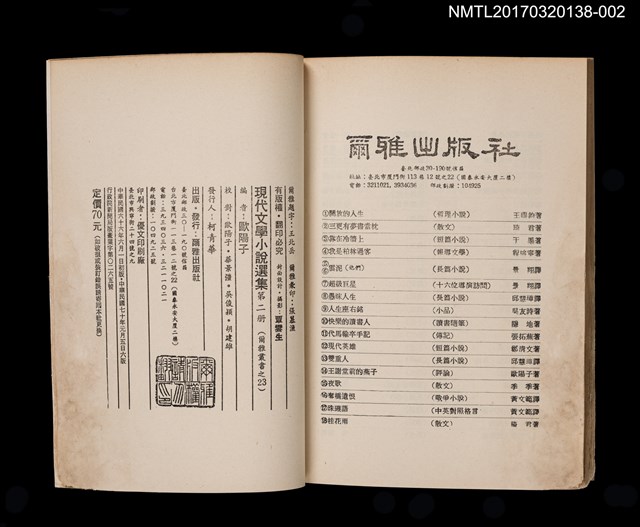 主要名稱：現代文學小說選集 第二冊圖檔，第4張，共5張
