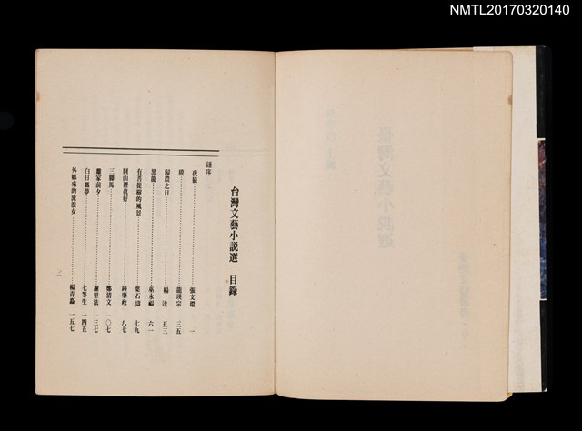 主要名稱：臺灣文藝小說選圖檔，第2張，共4張