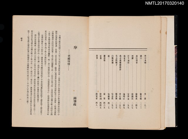 主要名稱：臺灣文藝小說選圖檔，第3張，共4張