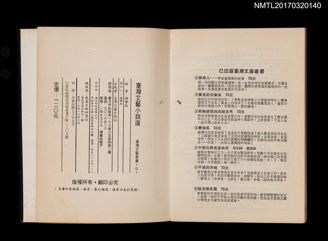 主要名稱：臺灣文藝小說選圖檔，第4張，共4張