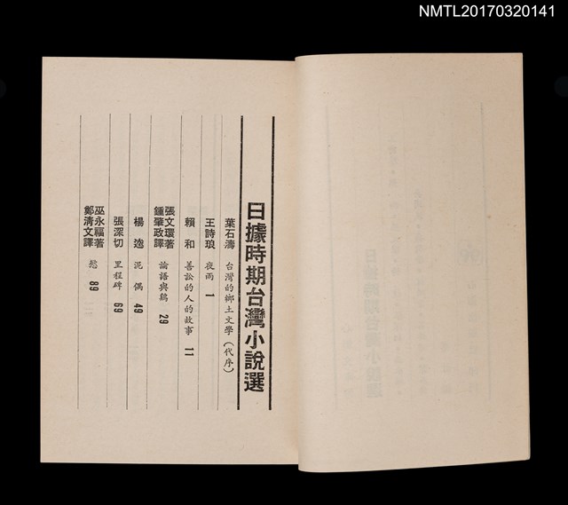 主要名稱：日據時期台灣小說選圖檔，第2張，共4張