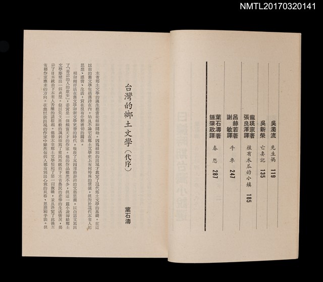 主要名稱：日據時期台灣小說選圖檔，第3張，共4張