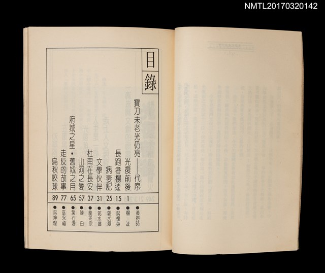 主要名稱：寶刀集––光復前臺灣作家作品集圖檔，第2張，共4張