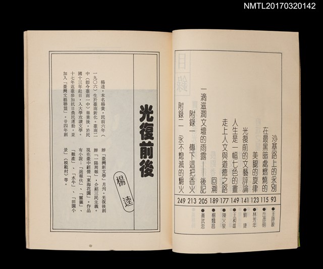 主要名稱：寶刀集––光復前臺灣作家作品集圖檔，第3張，共4張