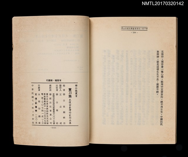 主要名稱：寶刀集––光復前臺灣作家作品集圖檔，第4張，共4張