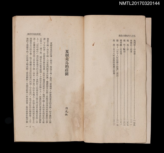 主要名稱：五十八年短篇小說選圖檔，第4張，共5張