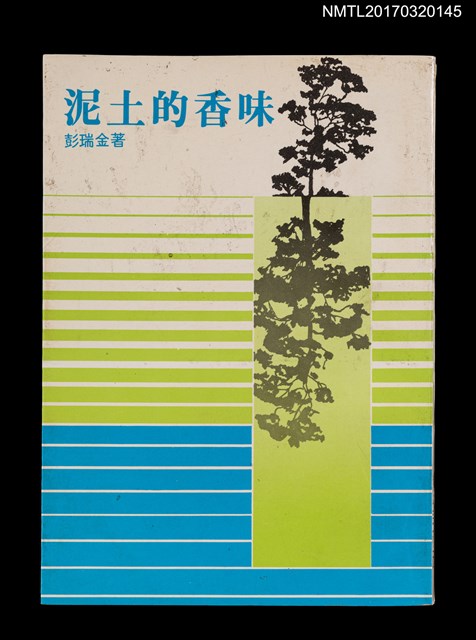 主要名稱：泥土的香味圖檔，第1張，共5張