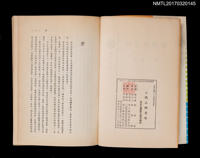 主要名稱：泥土的香味圖檔，第3張，共5張