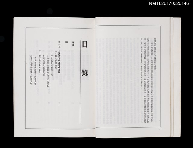 主要名稱：台灣新文學運動四十年圖檔，第4張，共7張