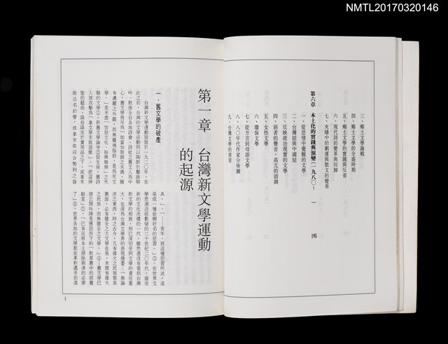 主要名稱：台灣新文學運動四十年圖檔，第6張，共7張