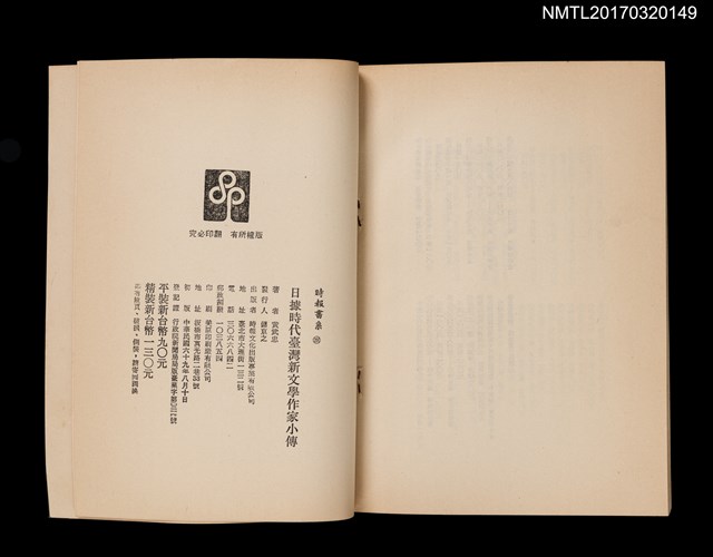 主要名稱：日據時代台灣新文學作家小傳圖檔，第5張，共5張