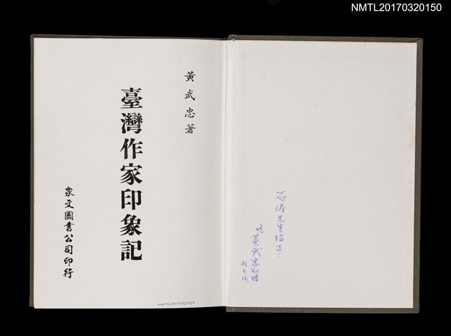 主要名稱：臺灣作家印象記圖檔，第2張，共6張