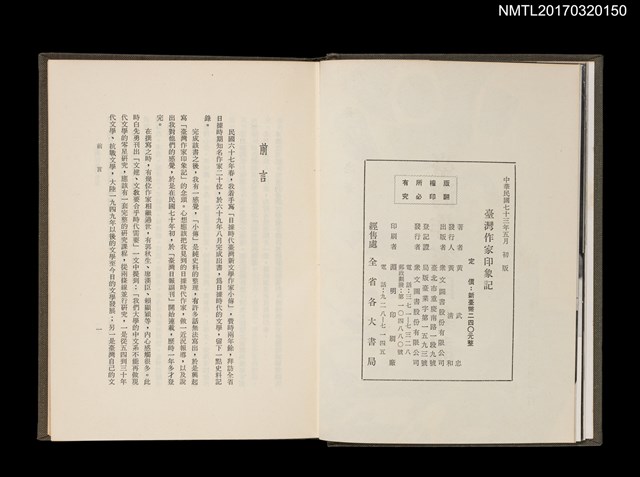 主要名稱：臺灣作家印象記圖檔，第3張，共6張