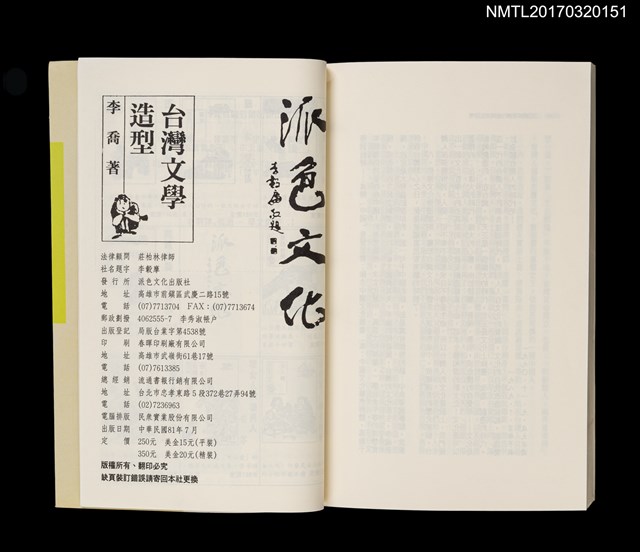 主要名稱：台灣文學造型圖檔，第5張，共5張