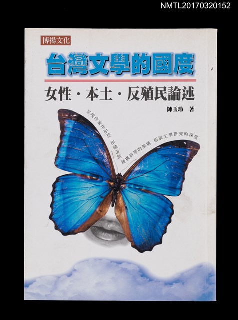 主要名稱：台灣文學的國度－女性、本土、反殖民論述圖檔，第1張，共4張