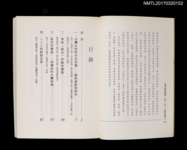 主要名稱：台灣文學的國度－女性、本土、反殖民論述圖檔，第2張，共4張