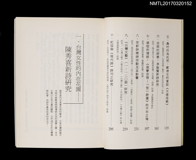 主要名稱：台灣文學的國度－女性、本土、反殖民論述圖檔，第3張，共4張