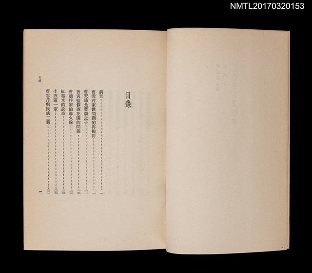 主要名稱：花香銅臭讀紅樓圖檔，第2張，共4張