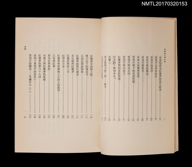 主要名稱：花香銅臭讀紅樓圖檔，第3張，共4張