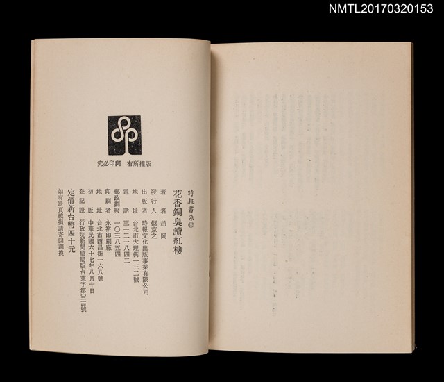 主要名稱：花香銅臭讀紅樓圖檔，第4張，共4張