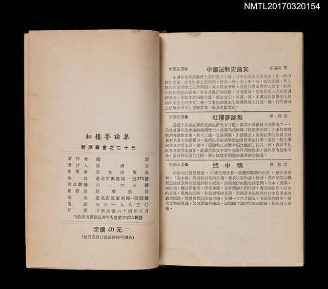 主要名稱：紅樓夢論集/叢書名(號)：新潮叢書圖檔，第3張，共3張