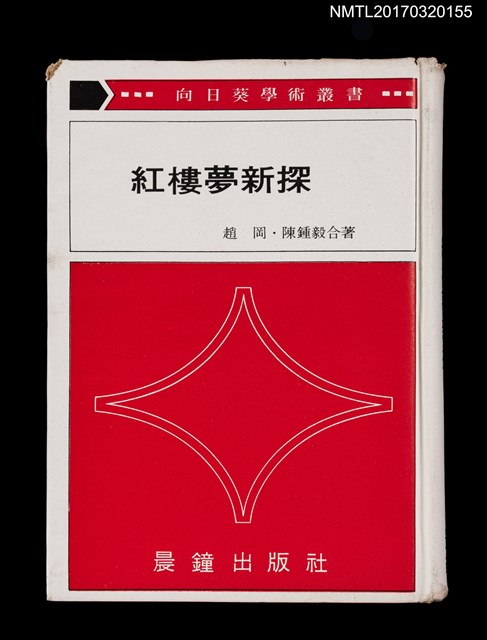 主要名稱：紅樓夢新探圖檔，第1張，共4張