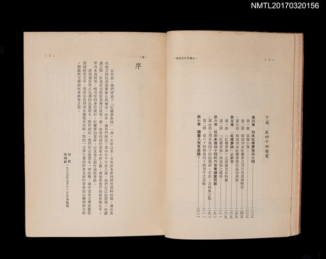 主要名稱：紅樓夢研究新編圖檔，第3張，共3張