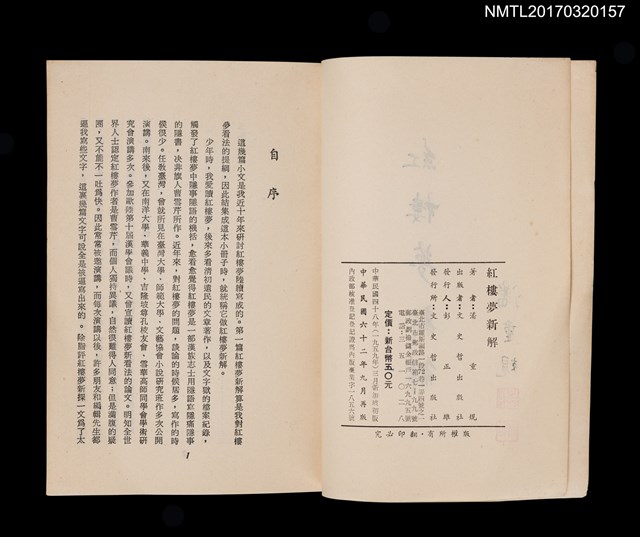 主要名稱：紅樓夢新解圖檔，第2張，共4張
