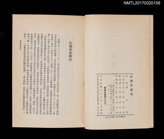 主要名稱：紅樓夢新辨圖檔，第2張，共4張